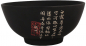 Preview: Schale Schwarz Edo Japan bei g-HoReCa (Bild 2 von 3)