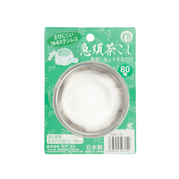 TDS, Japanisches Tea & Tea Kanister Sieb, 8 cm, ohne Griff, 0.8 Ltr., Art.-Nr. 4470